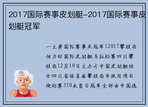 2017国际赛事皮划艇-2017国际赛事皮划艇冠军